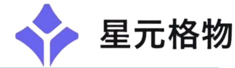 星元格物（深圳）科技有限公司